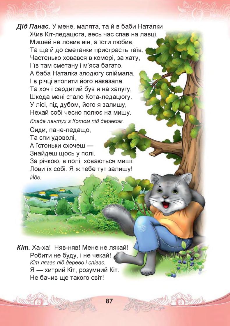 Мініатюра 87