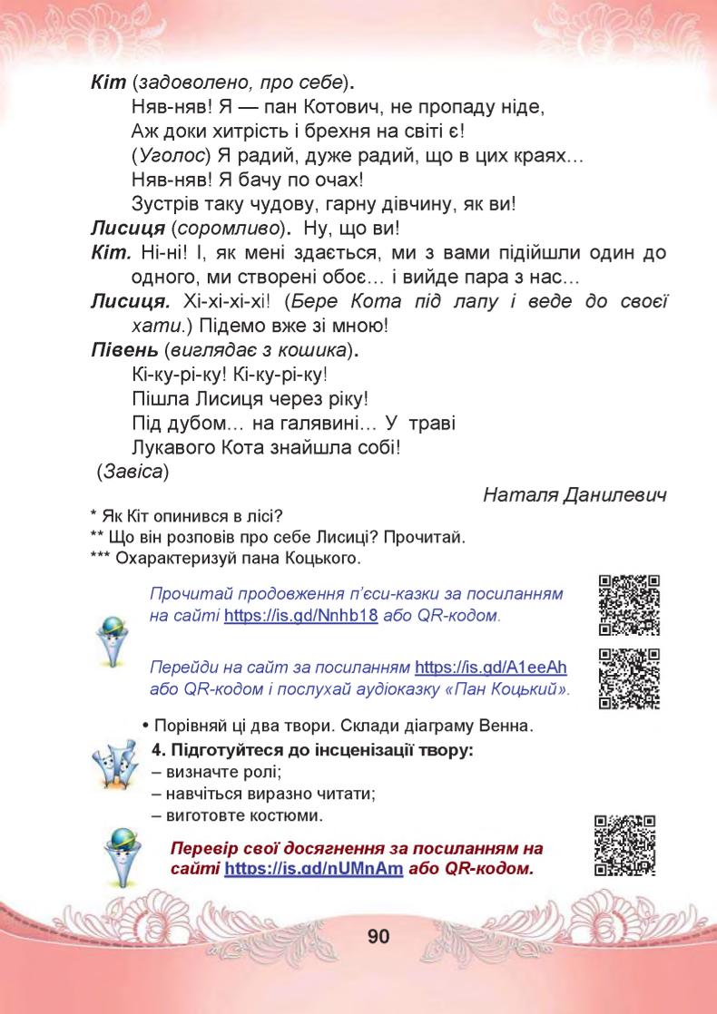 Мініатюра 90