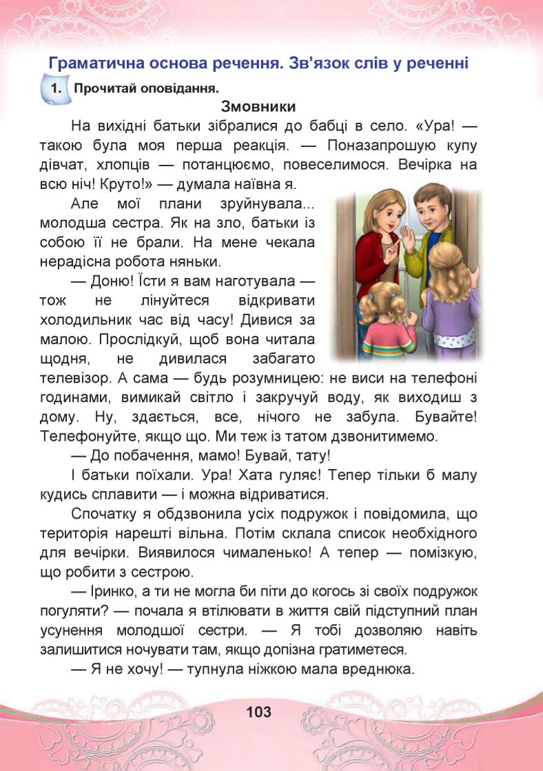Мініатюра 103