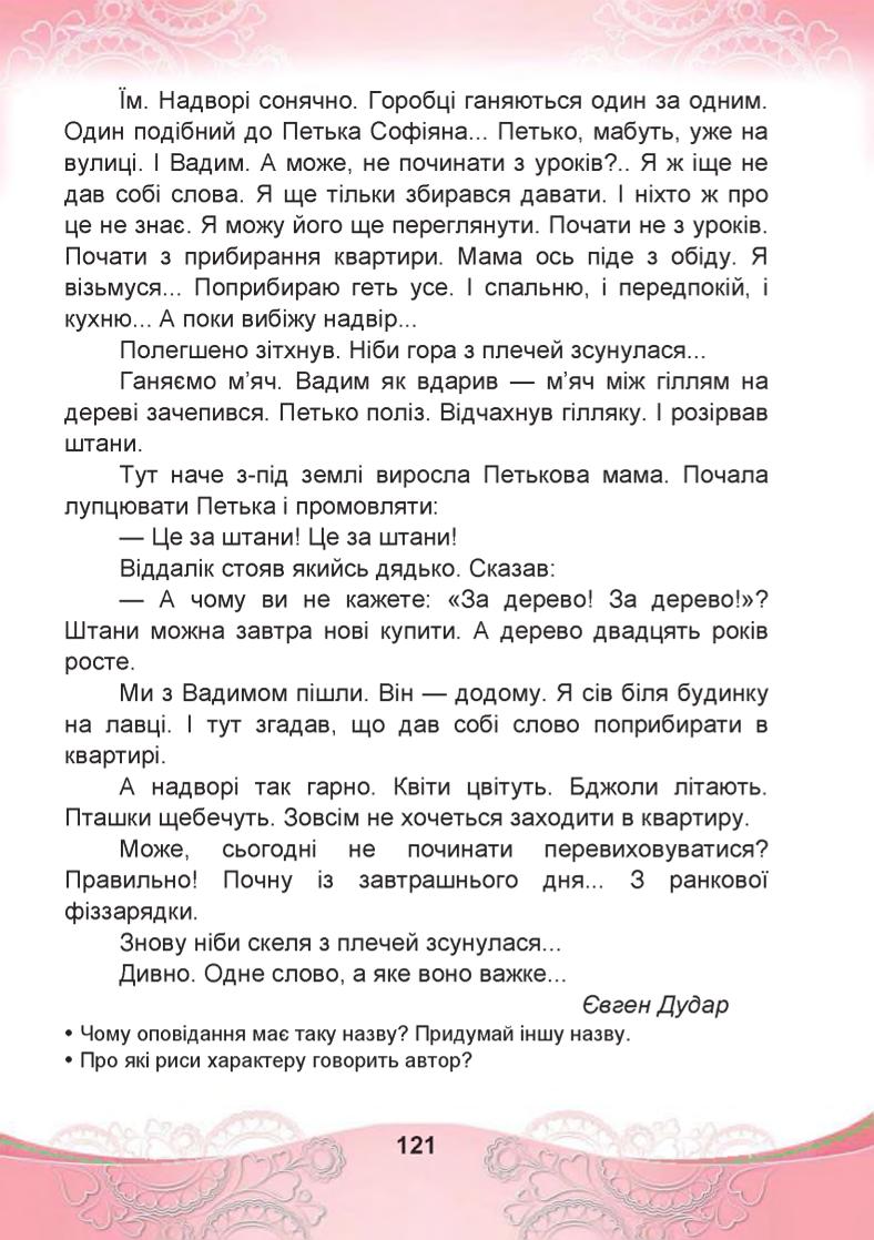 Мініатюра 121