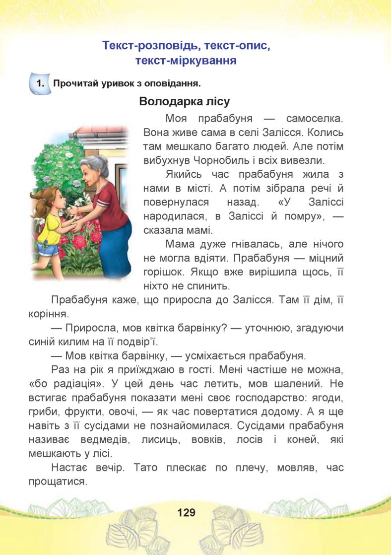 Мініатюра 129