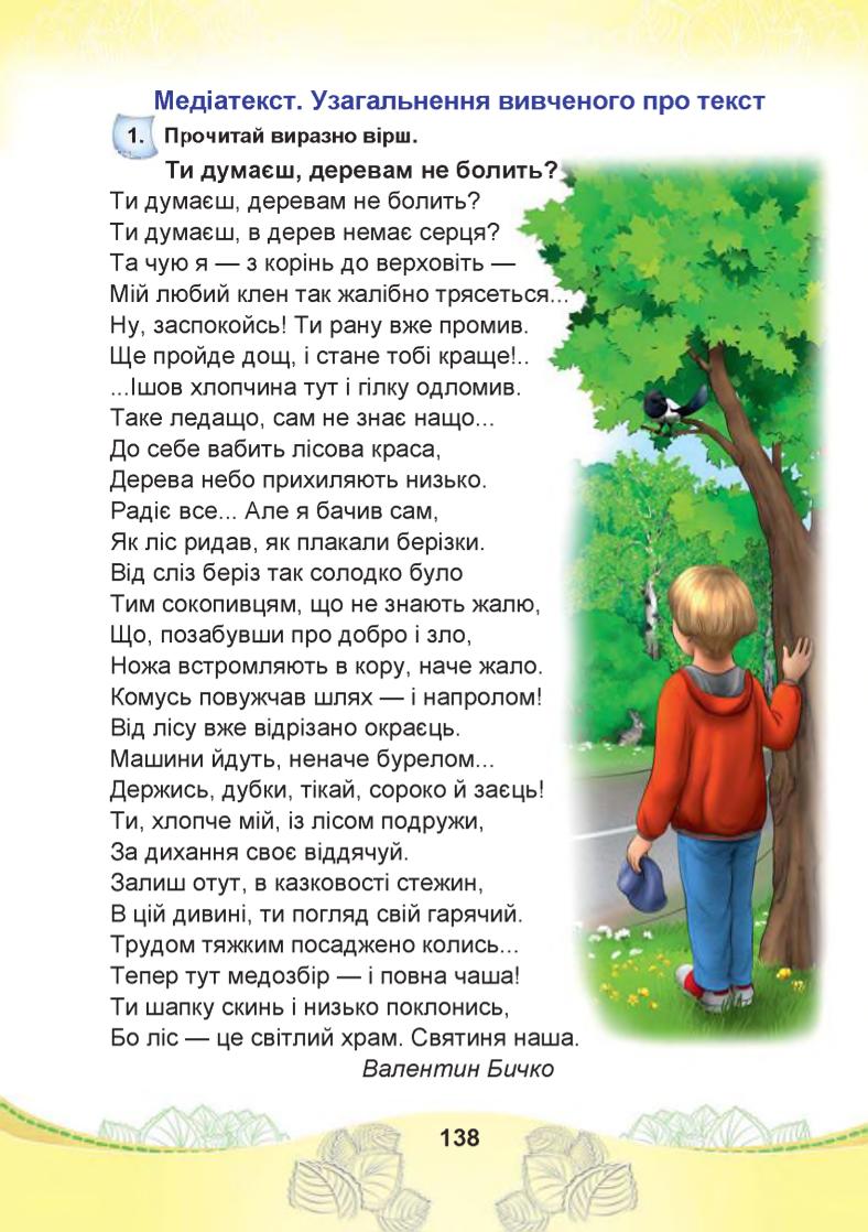 Мініатюра 138