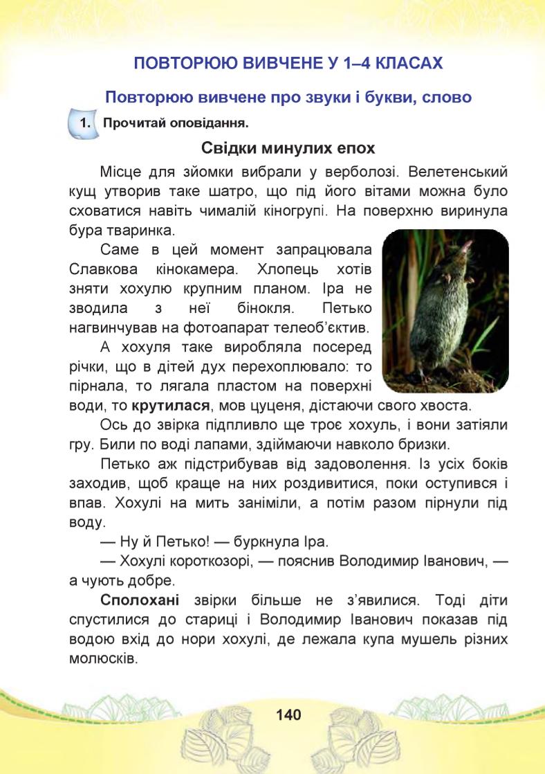 Мініатюра 140