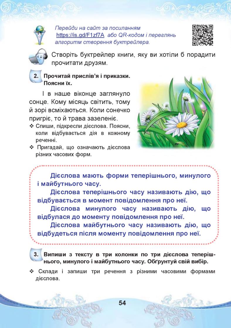 Мініатюра 54