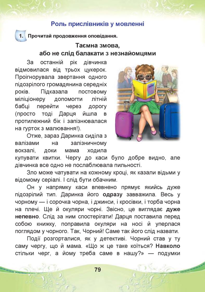 Мініатюра 79