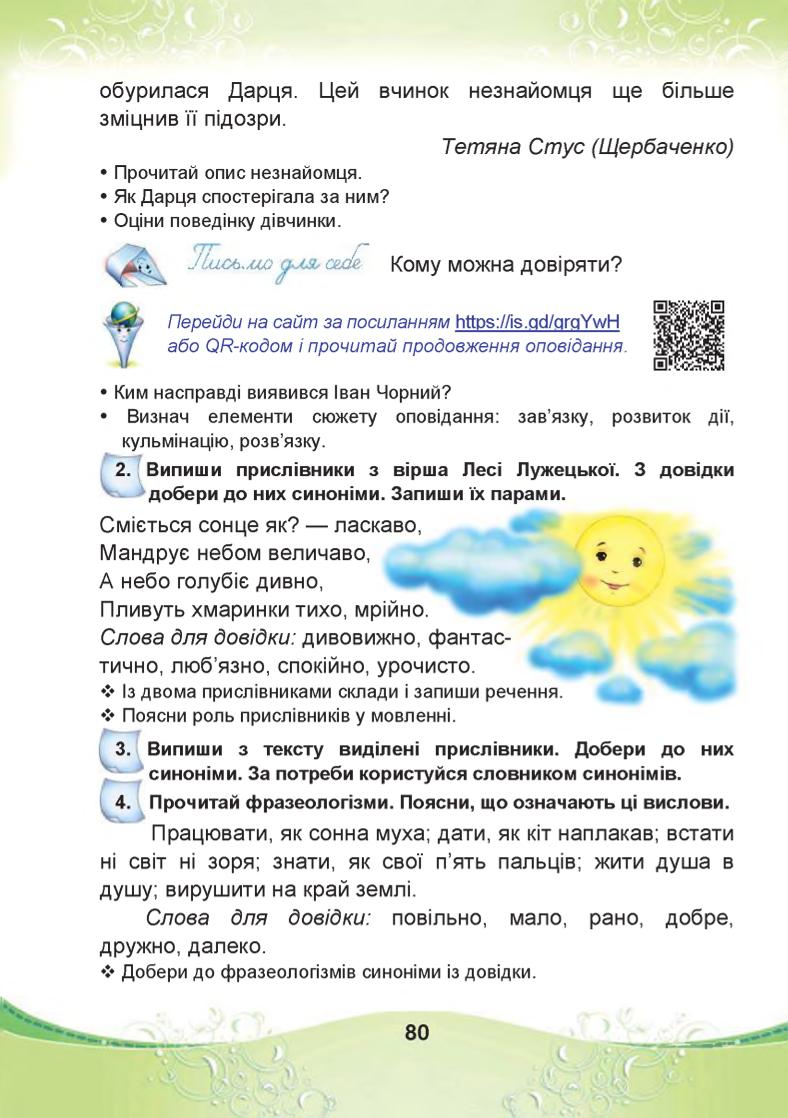Мініатюра 80