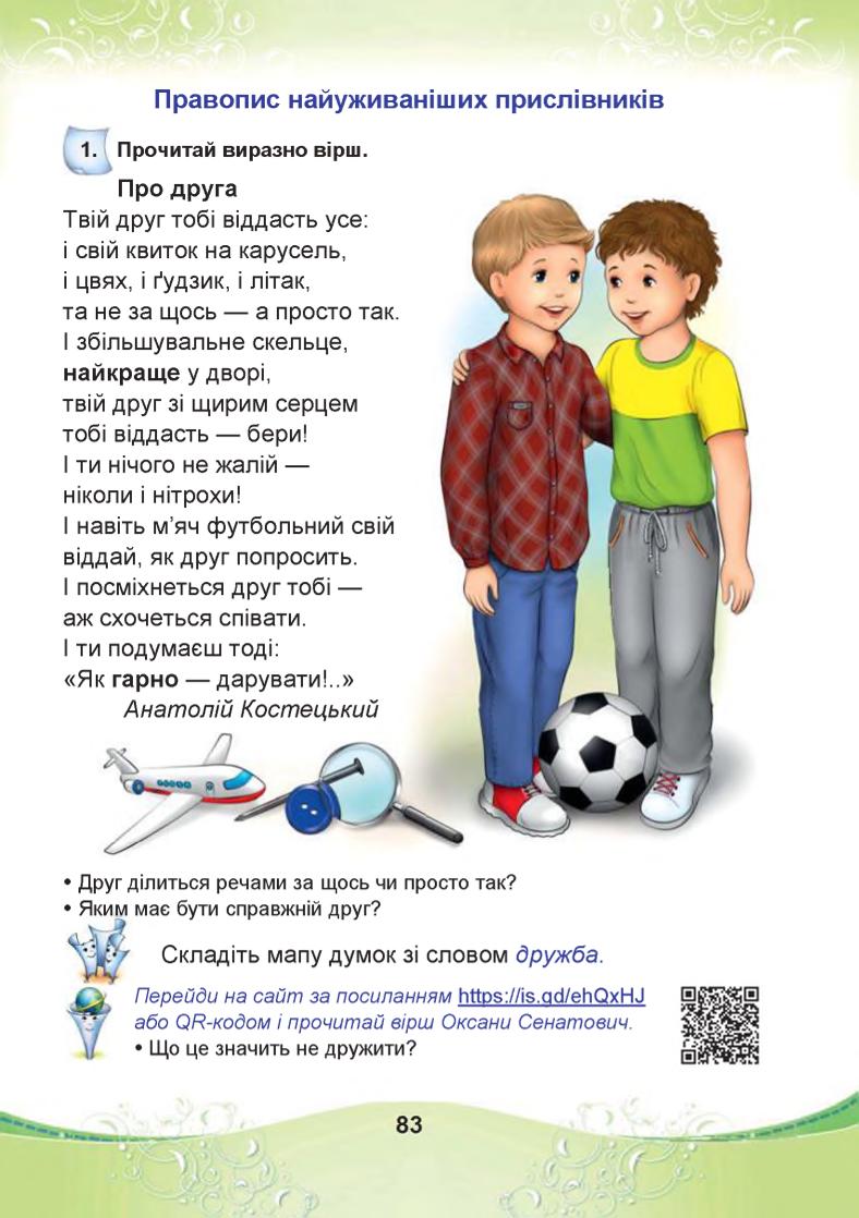 Мініатюра 83