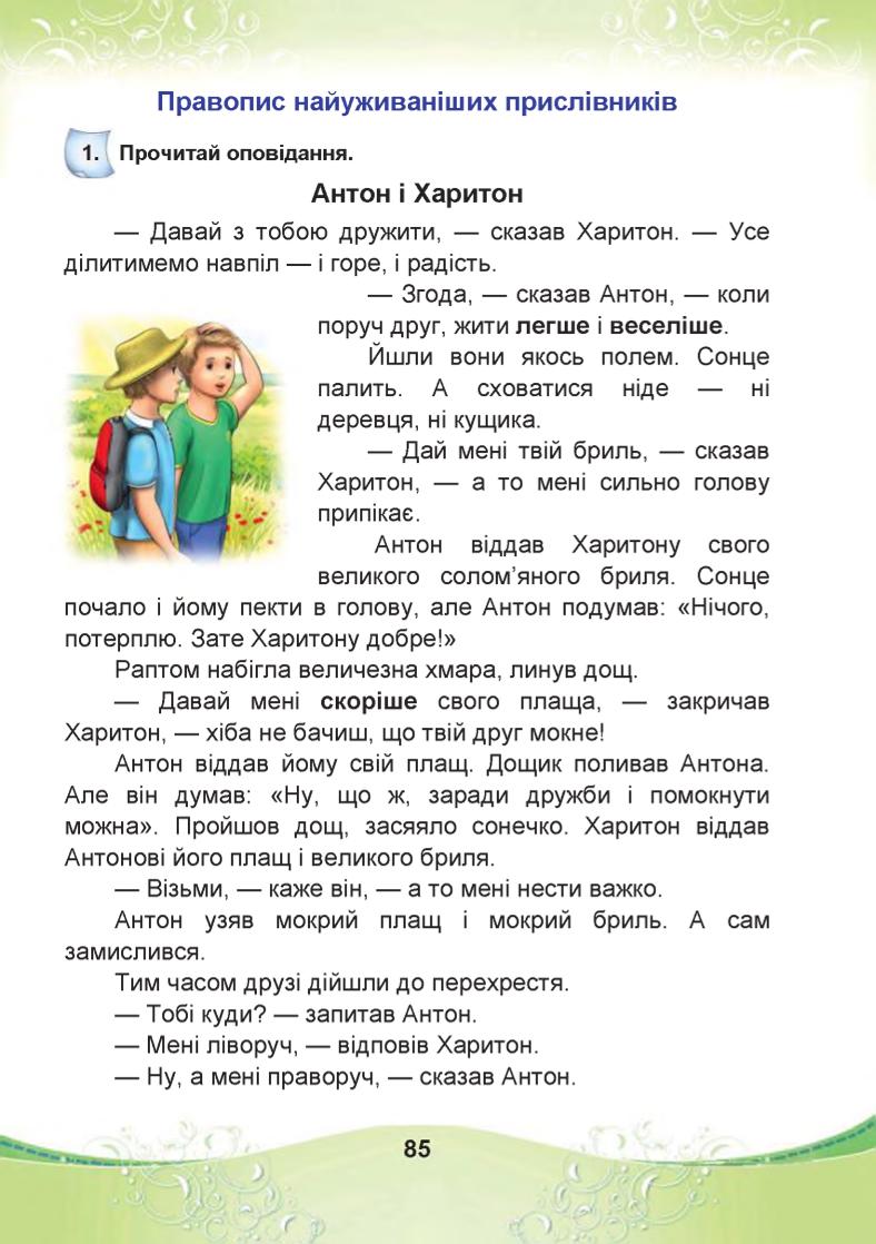 Мініатюра 85