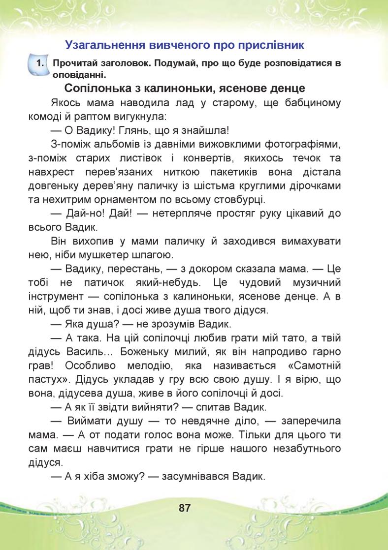 Мініатюра 87