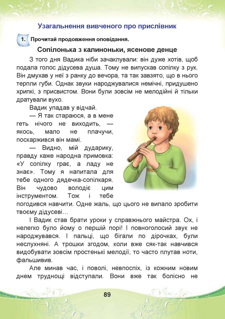 Мініатюра 89
