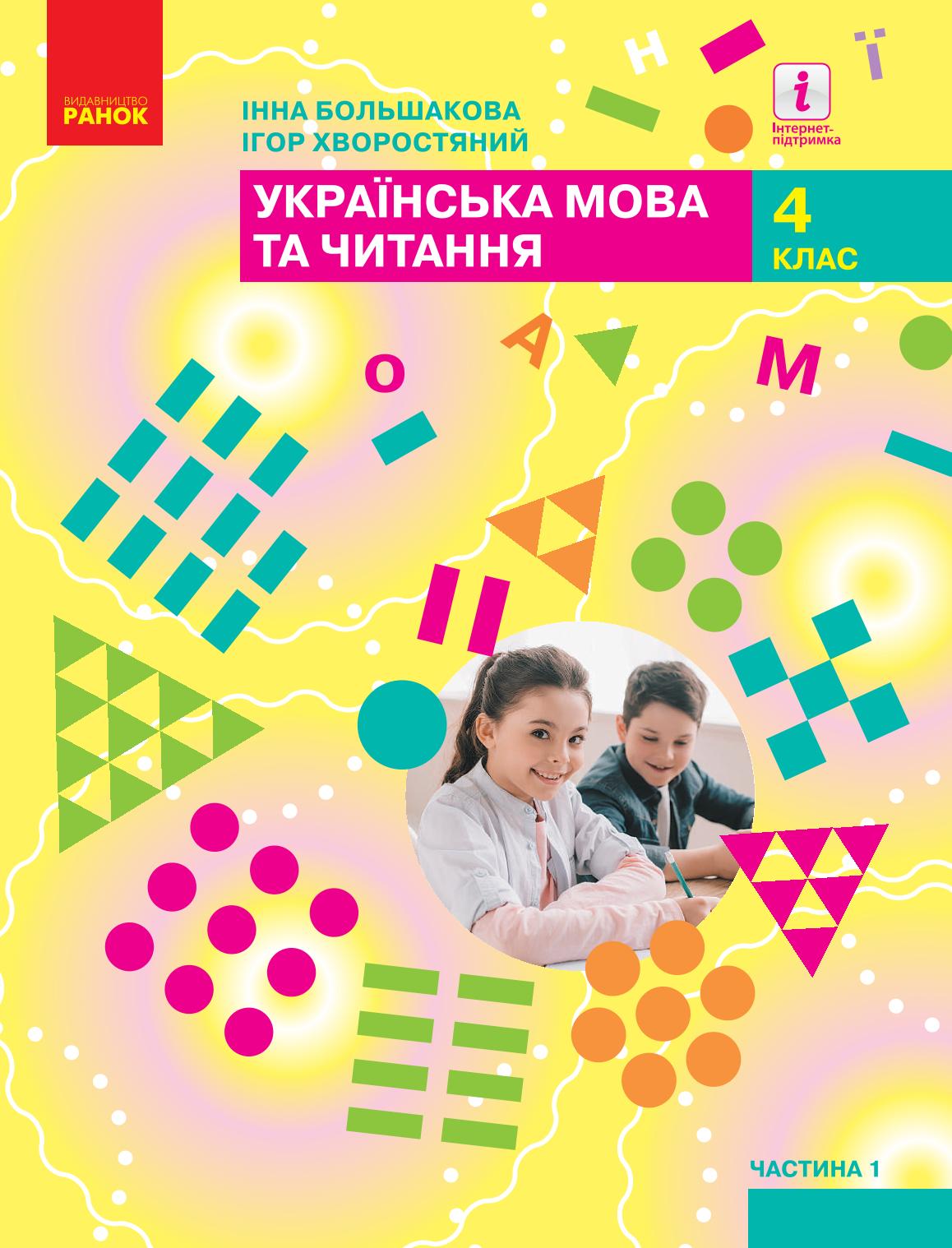 Сторінка 1