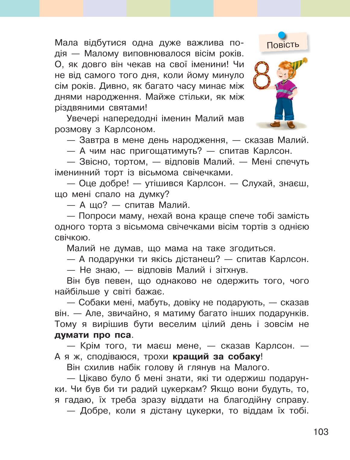 Мініатюра 103