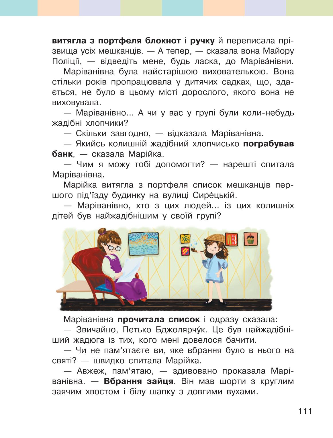 Мініатюра 111