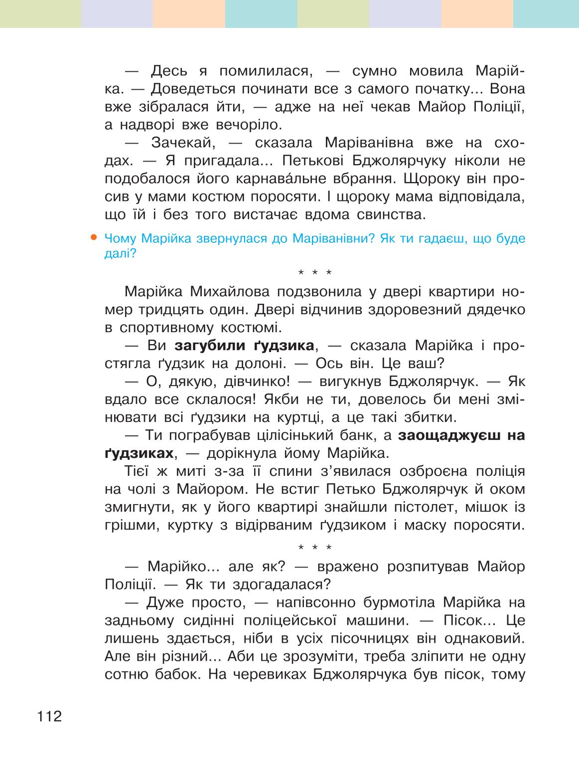 Мініатюра 112