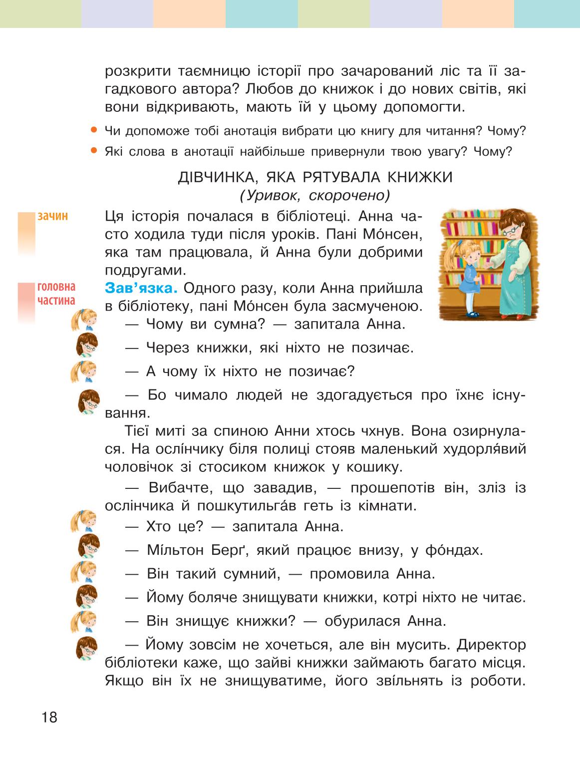 Мініатюра 18