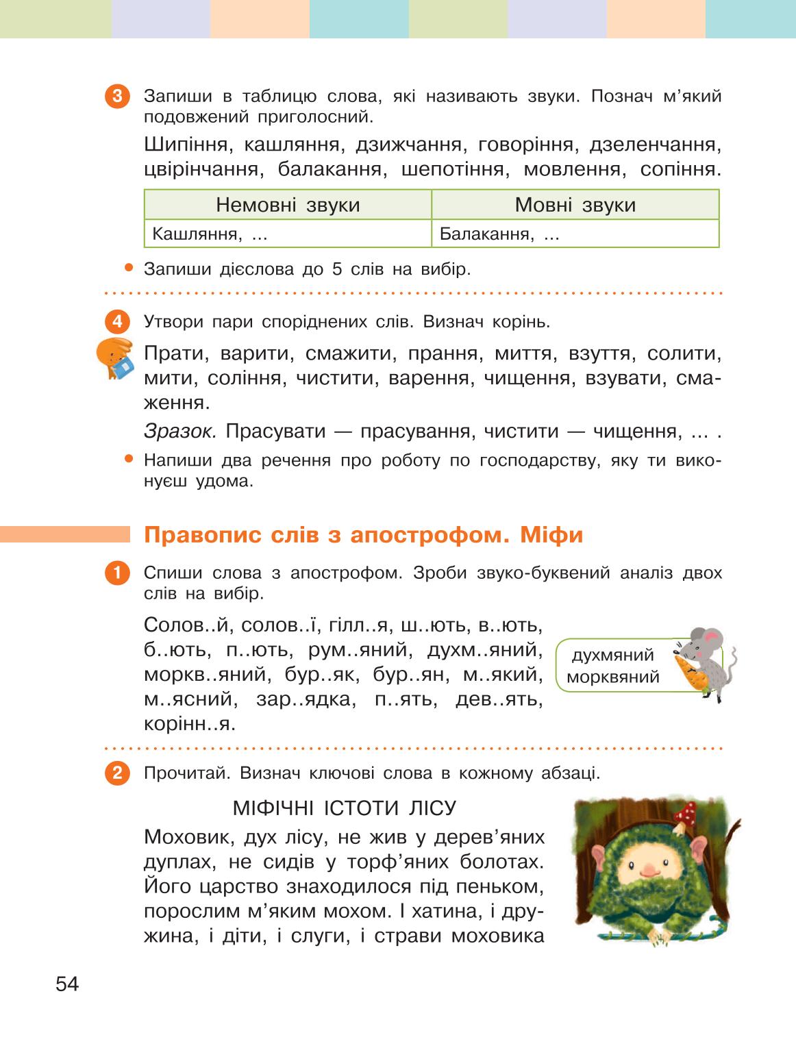Мініатюра 54