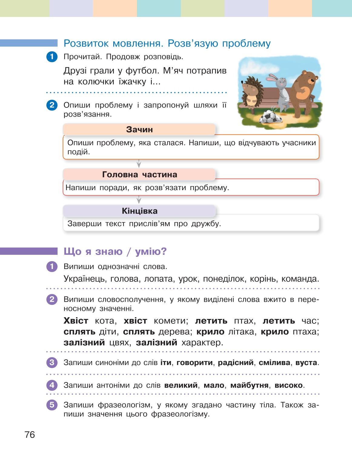 Мініатюра 76