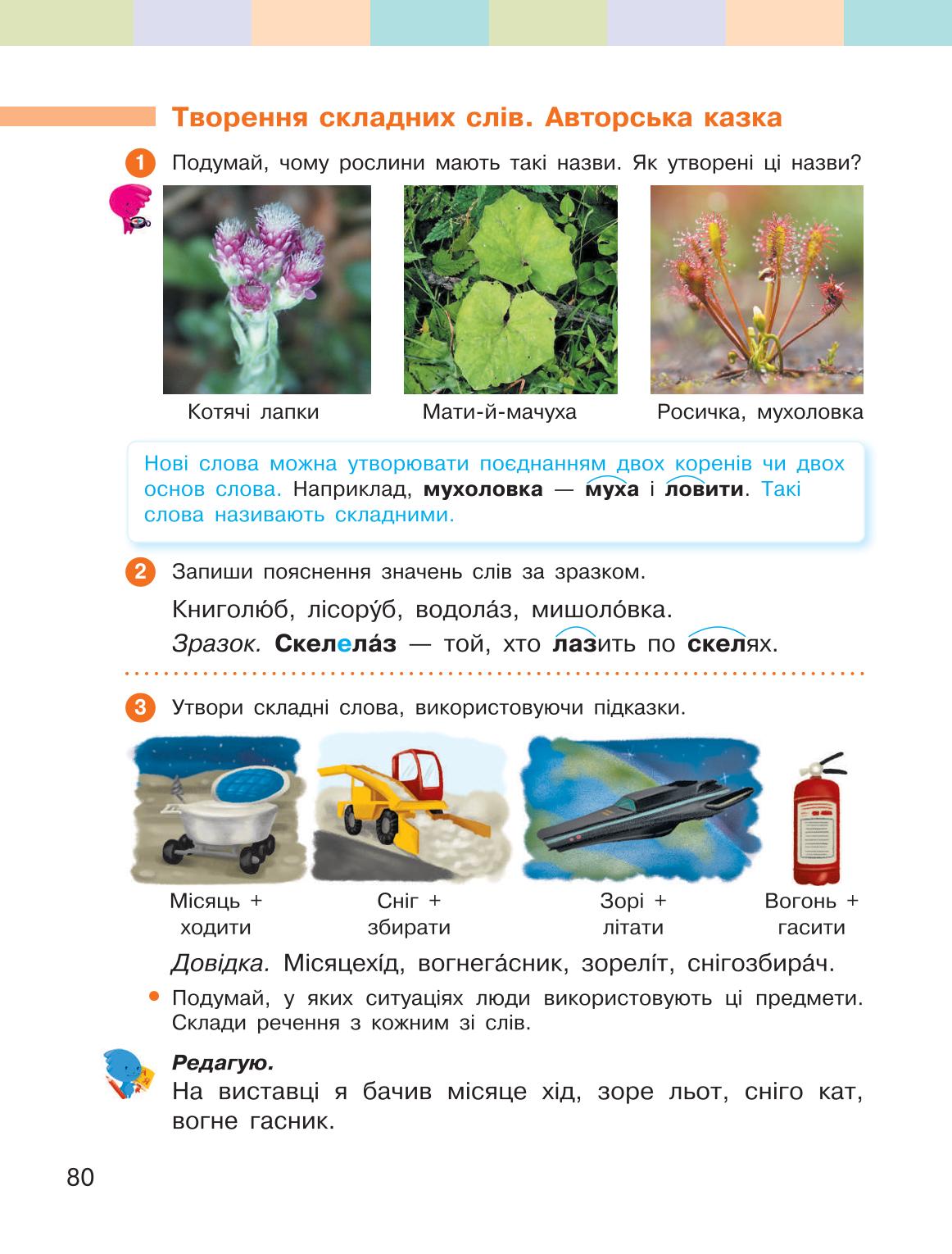Мініатюра 80