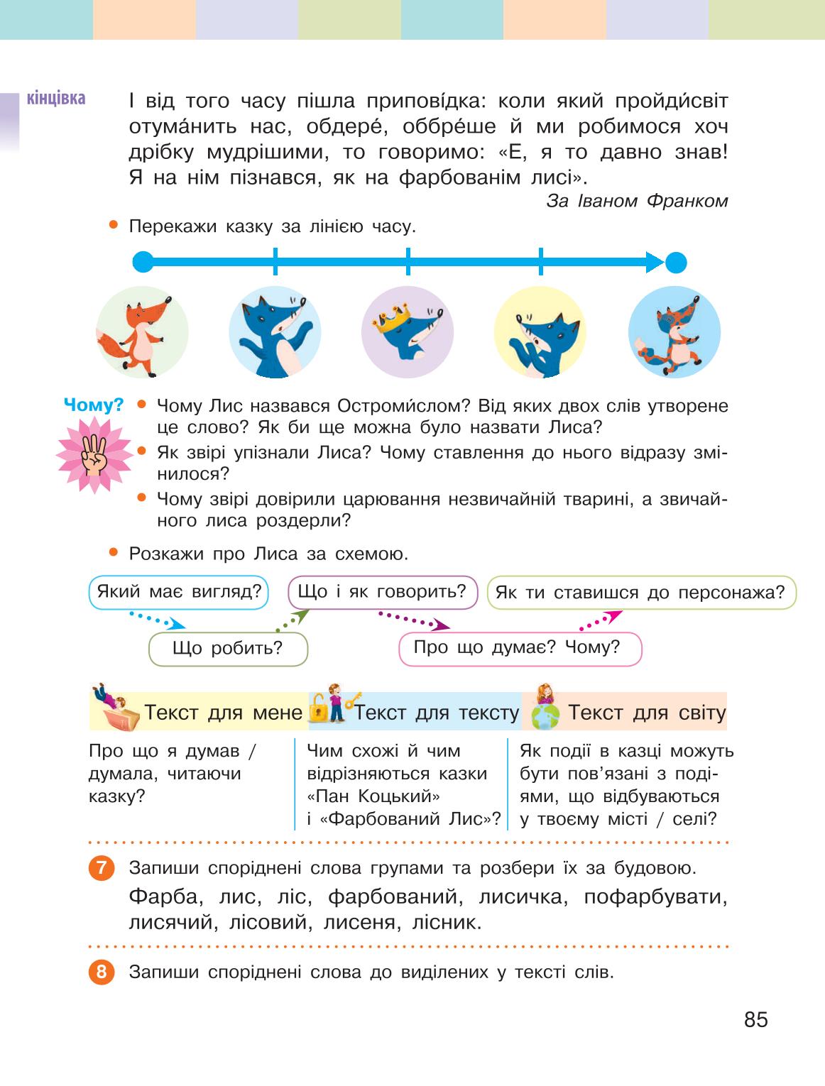Мініатюра 85