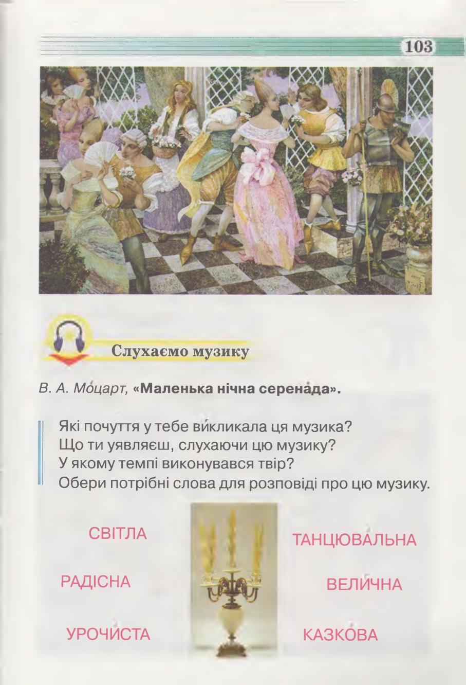 Мініатюра 103