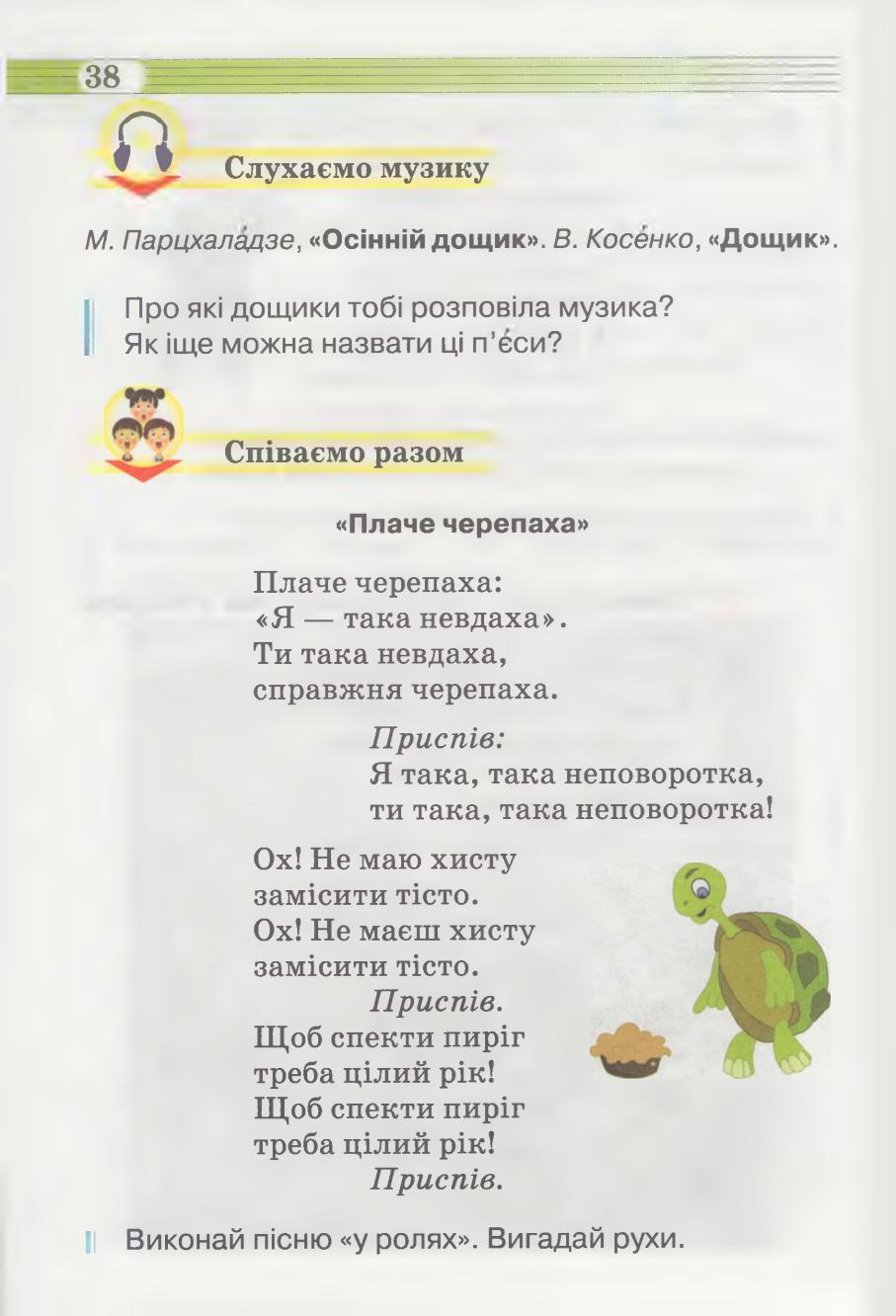 Мініатюра 38