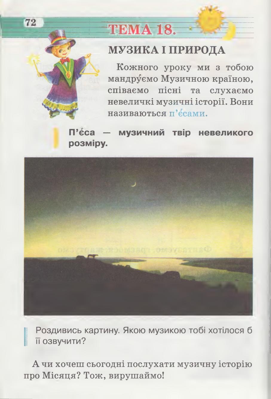 Мініатюра 72