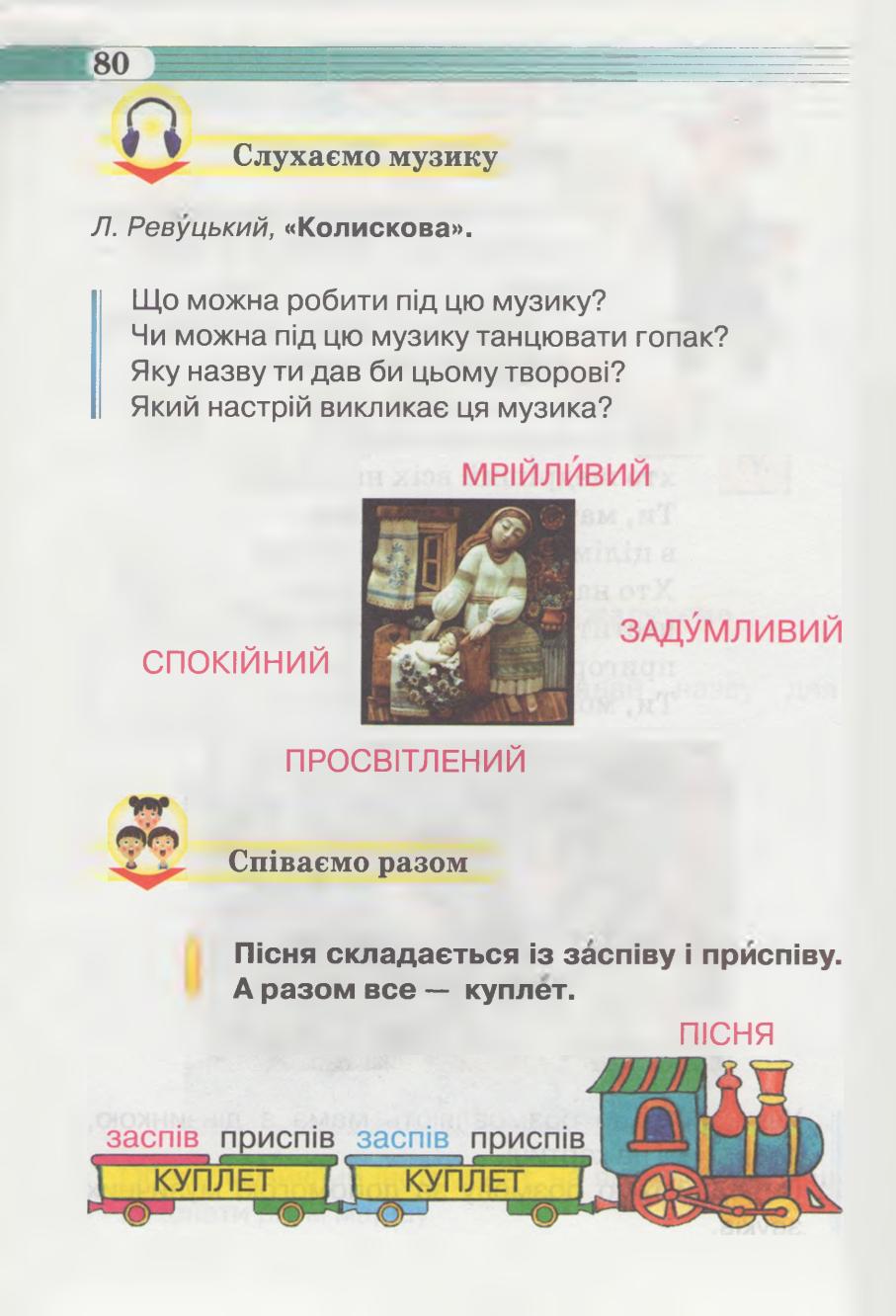 Мініатюра 80
