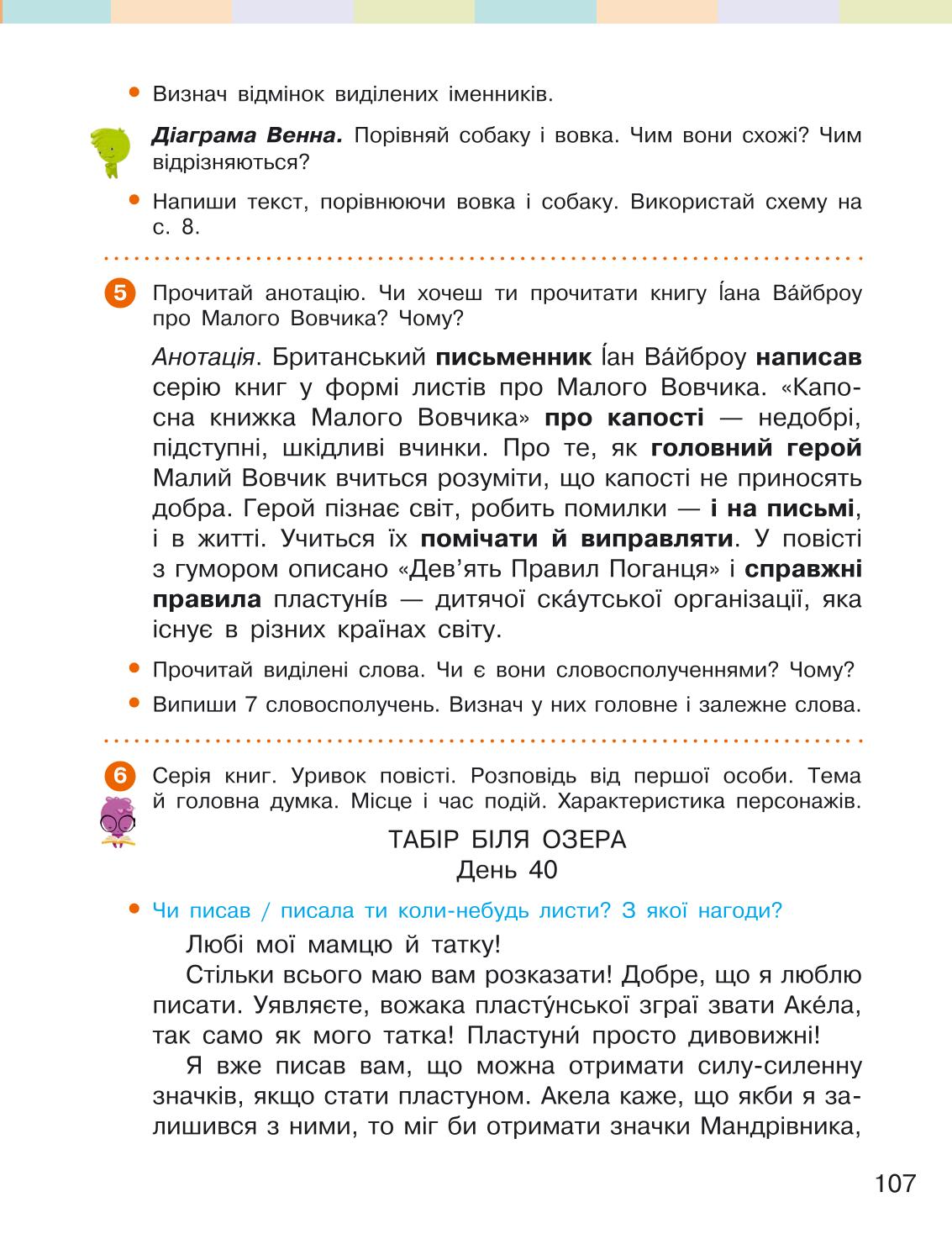 Мініатюра 107