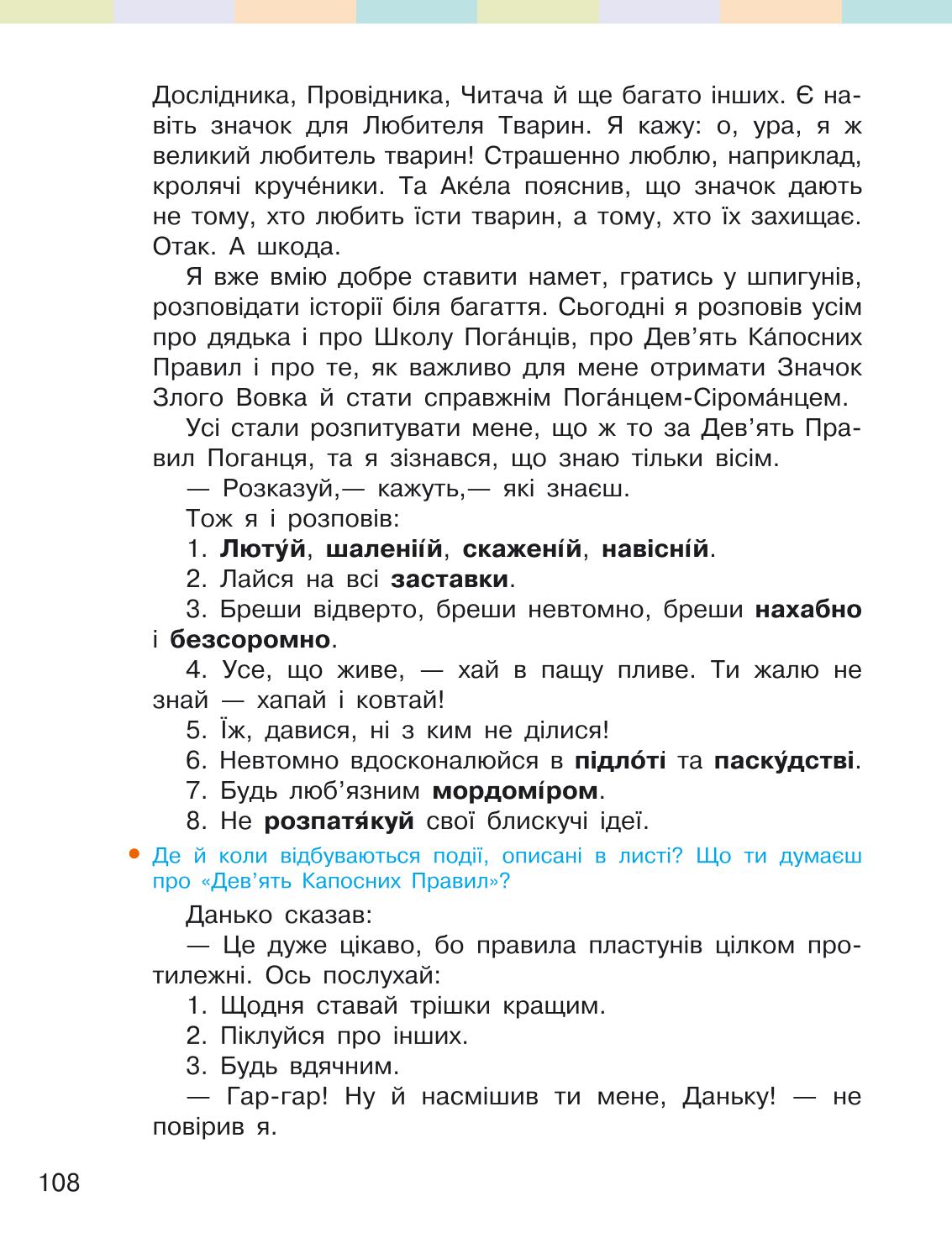 Мініатюра 108