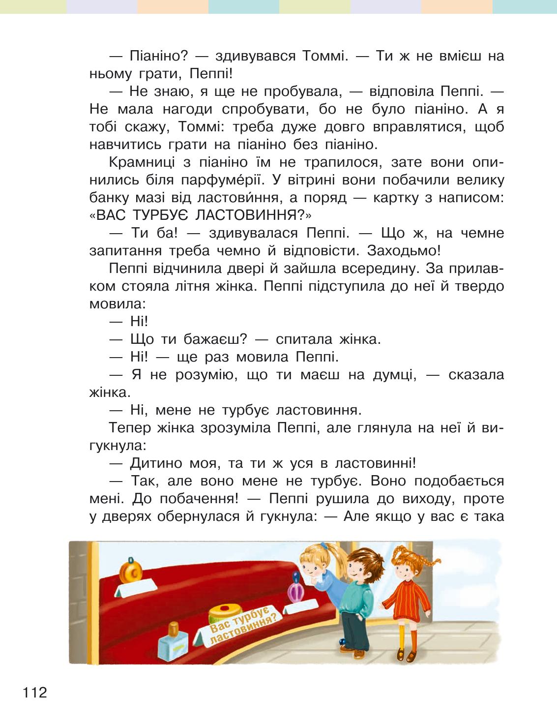 Мініатюра 112