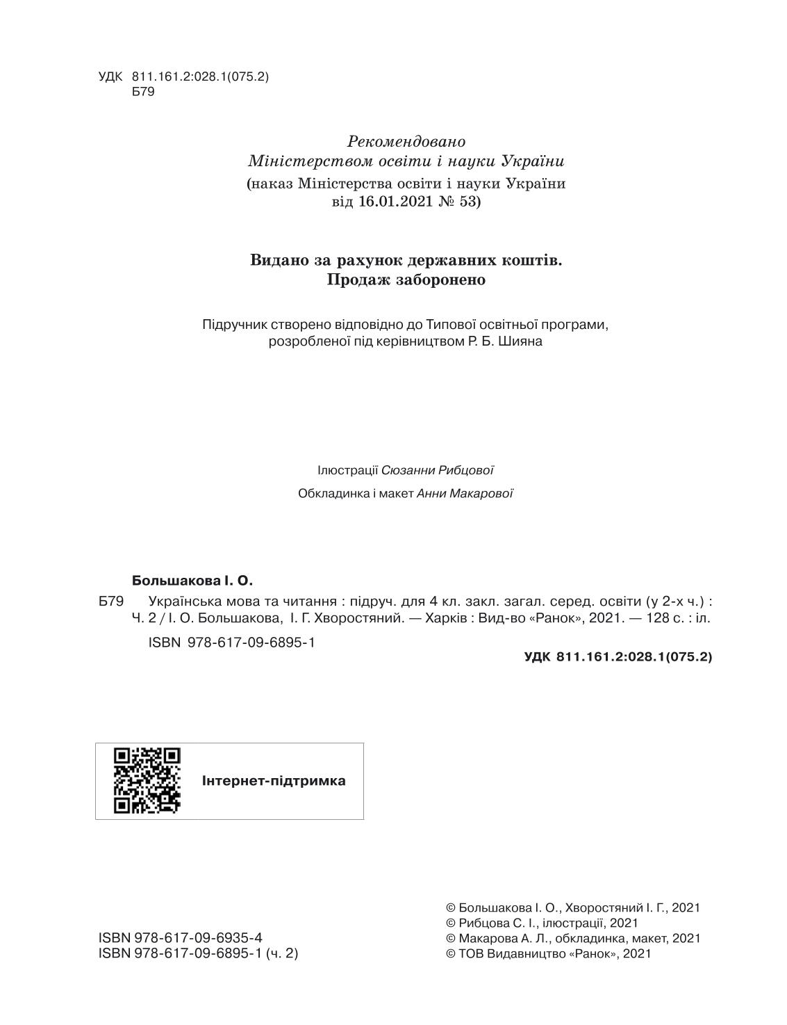 Мініатюра 2