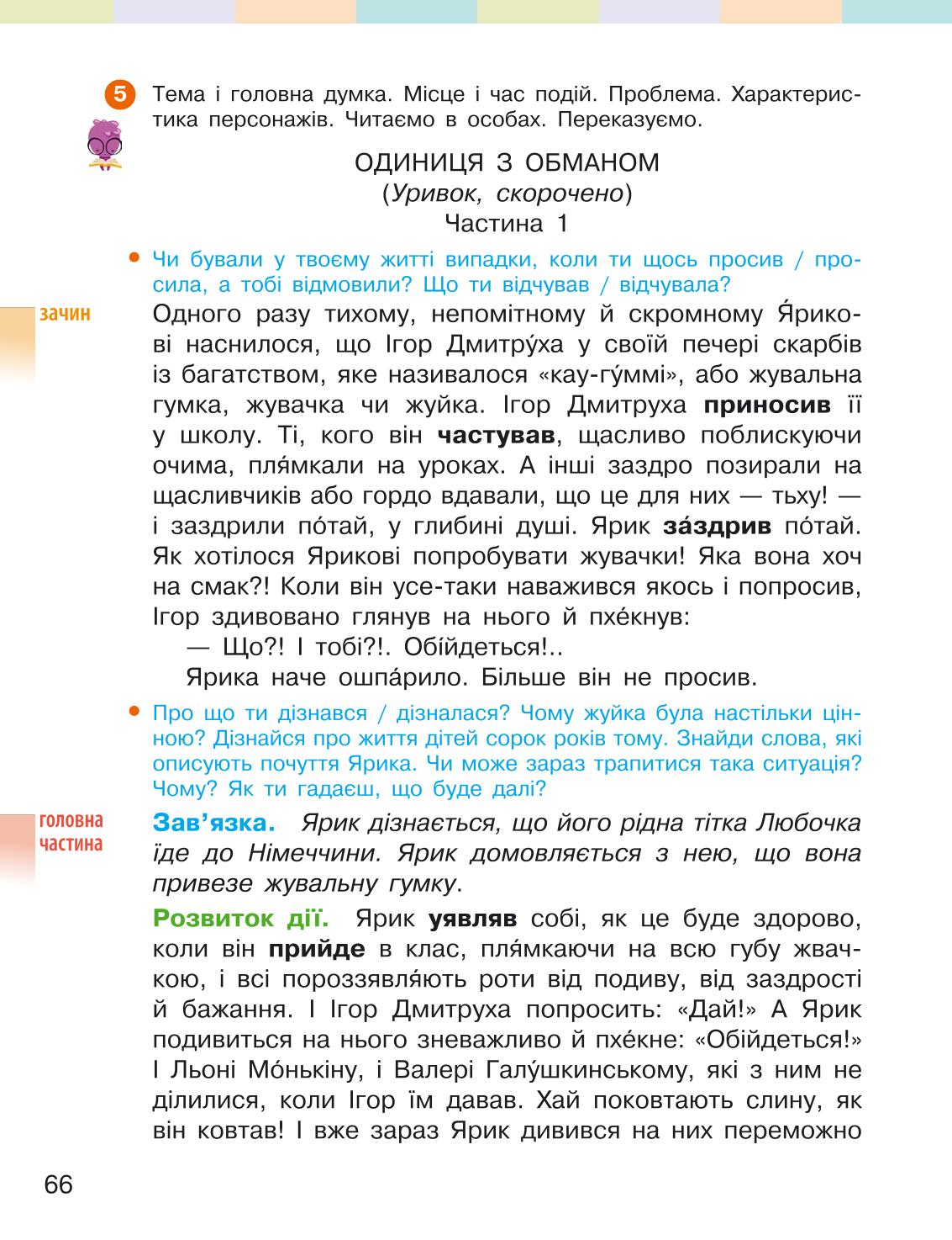 Мініатюра 66
