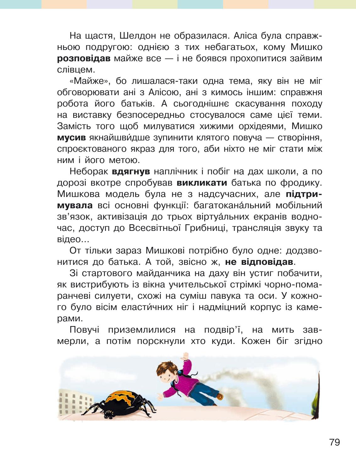 Мініатюра 79