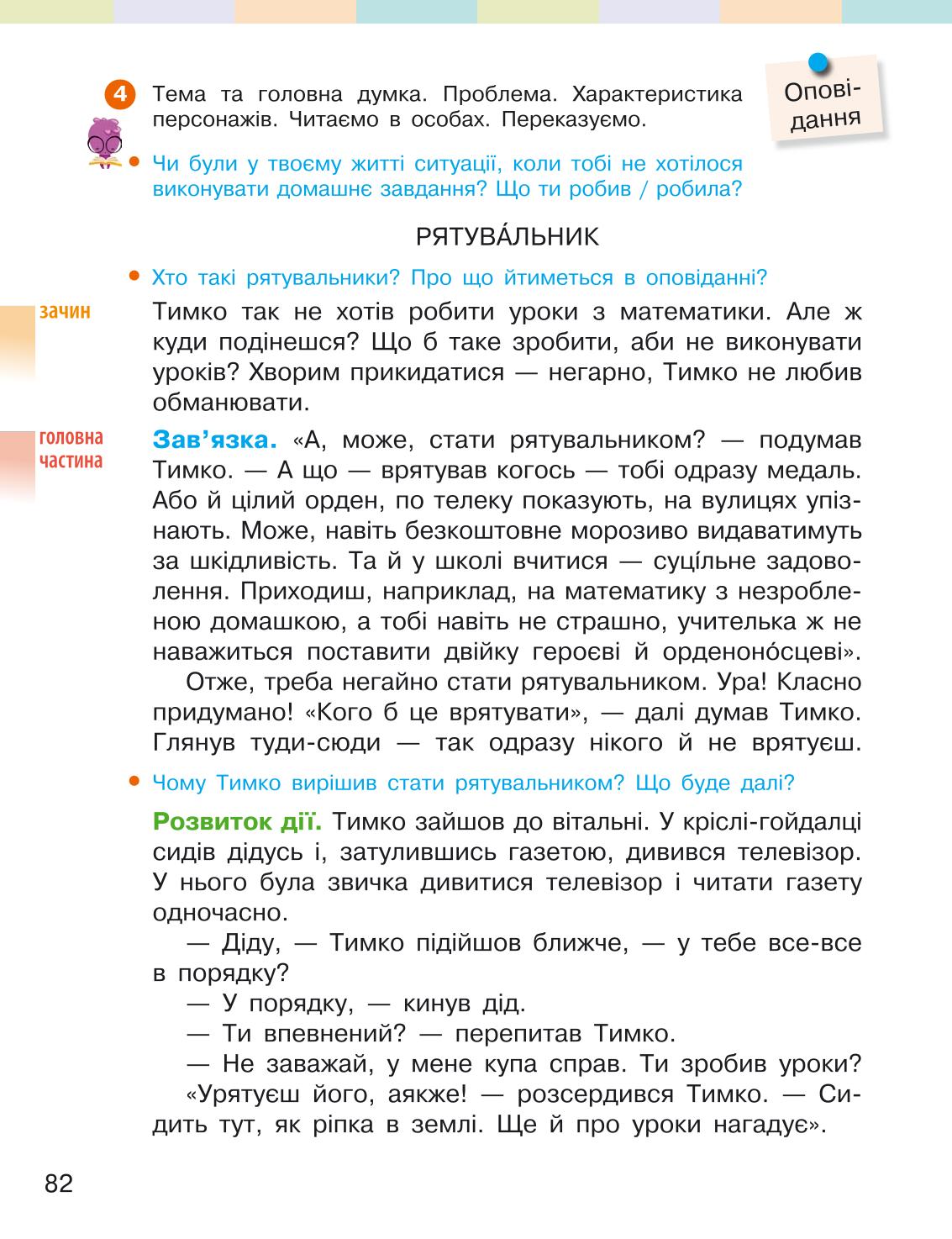 Мініатюра 82