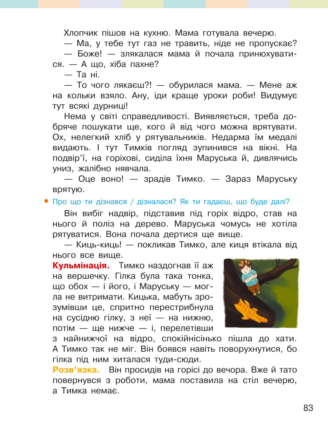 Мініатюра 83