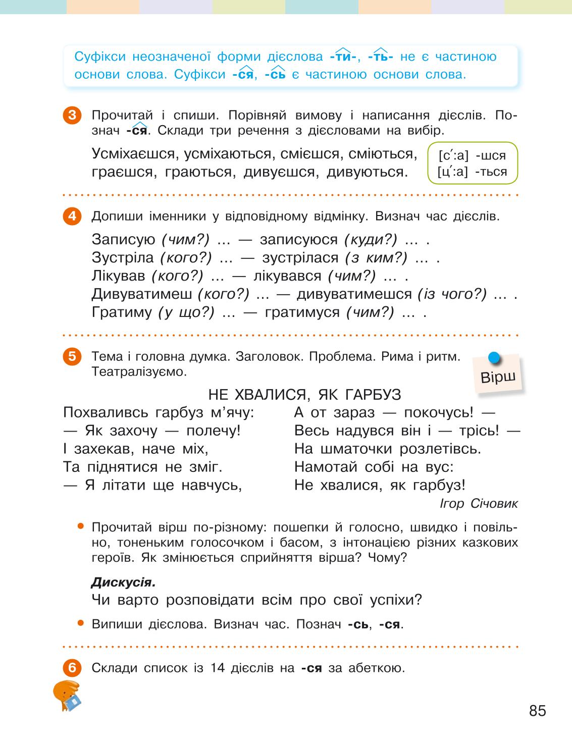 Мініатюра 85