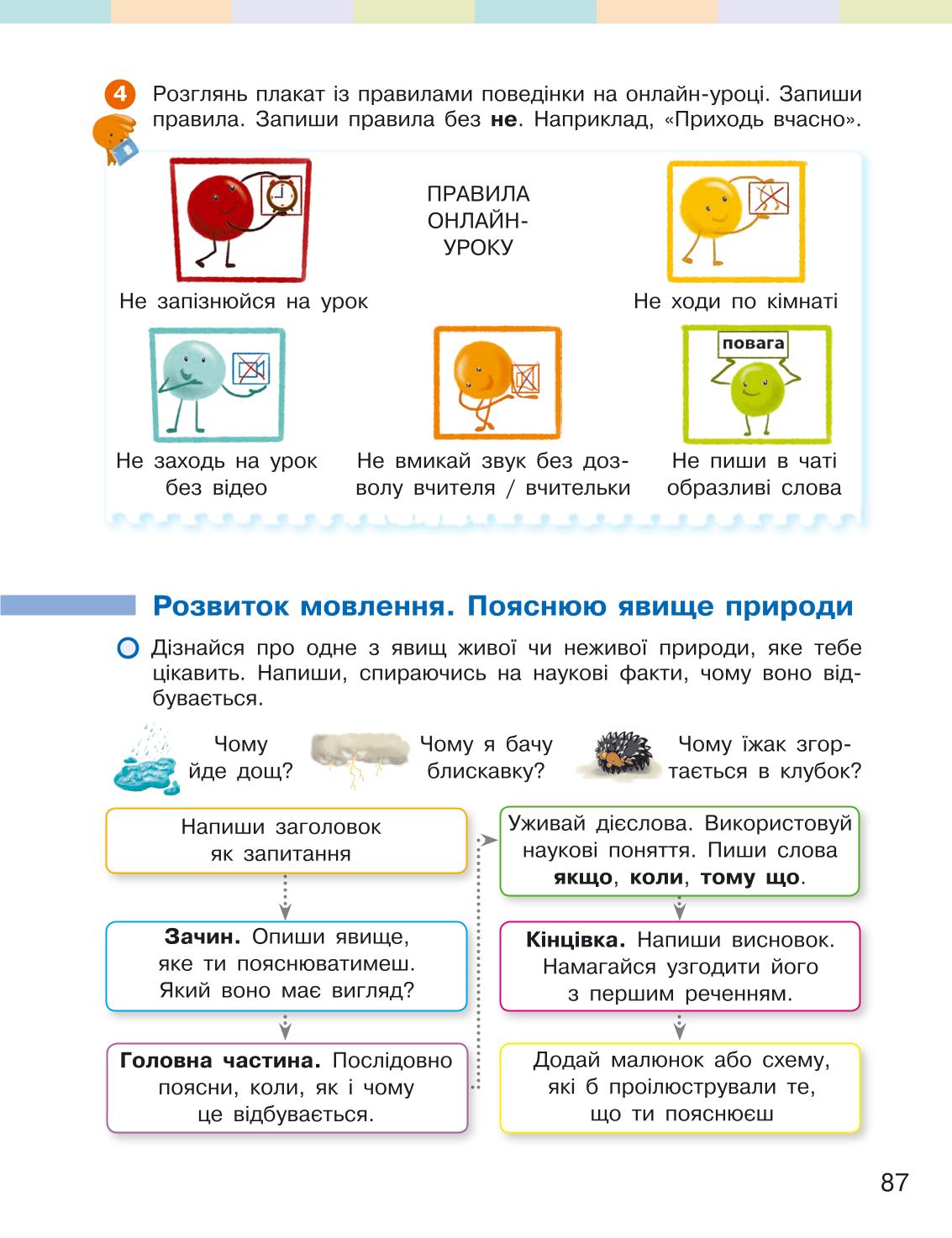 Мініатюра 87