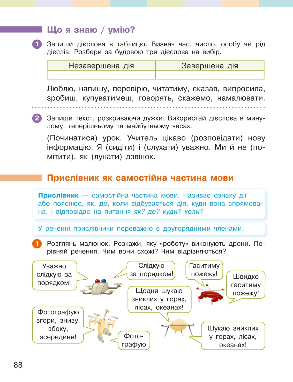Мініатюра 88