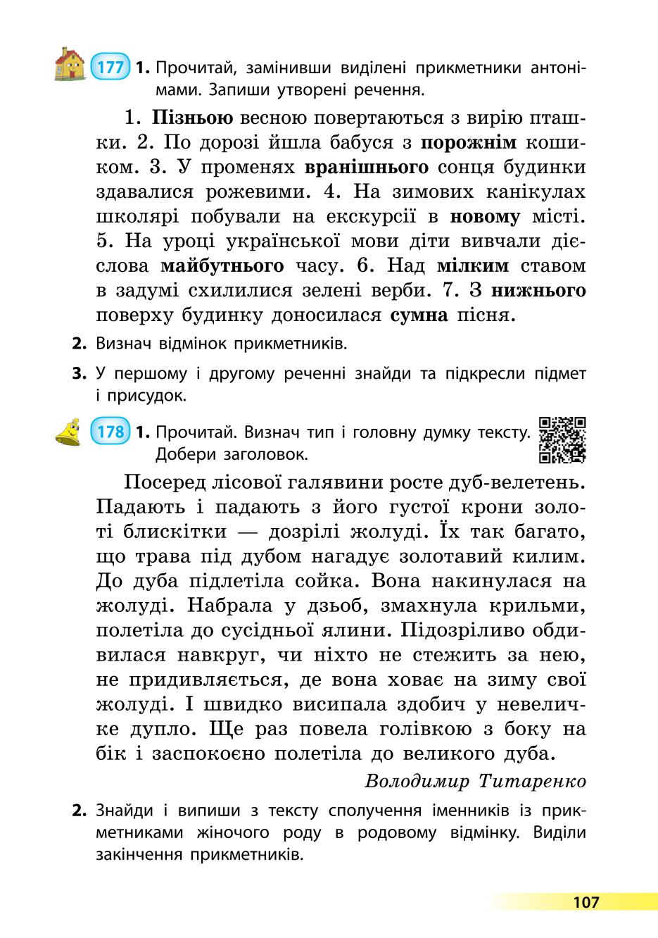 Мініатюра 107