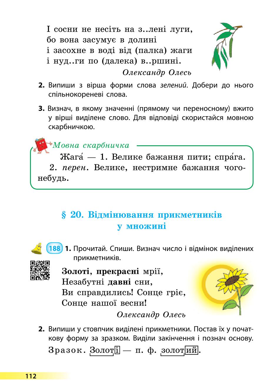 Мініатюра 112
