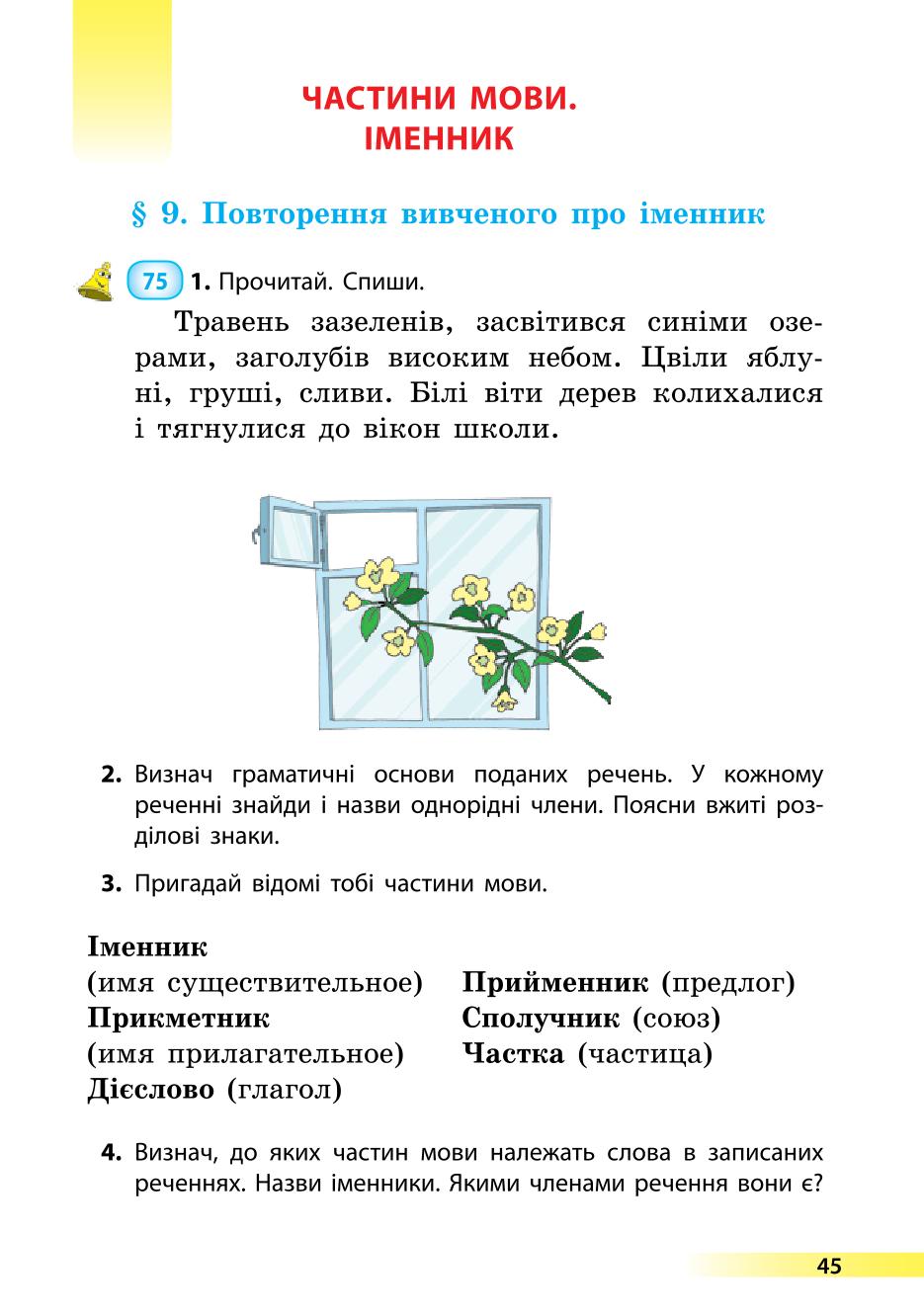Мініатюра 45
