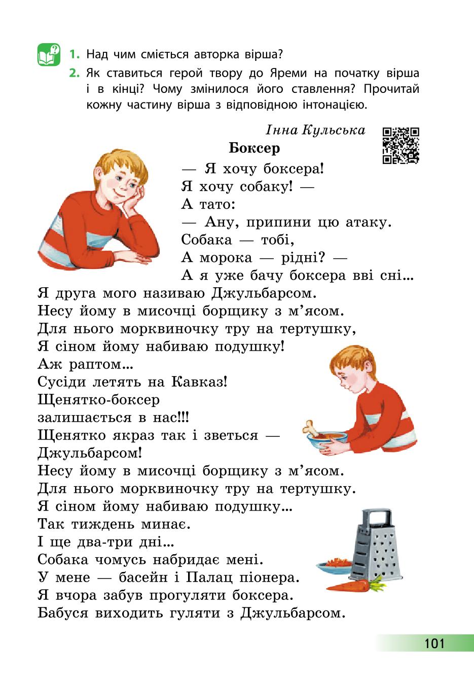 Мініатюра 101