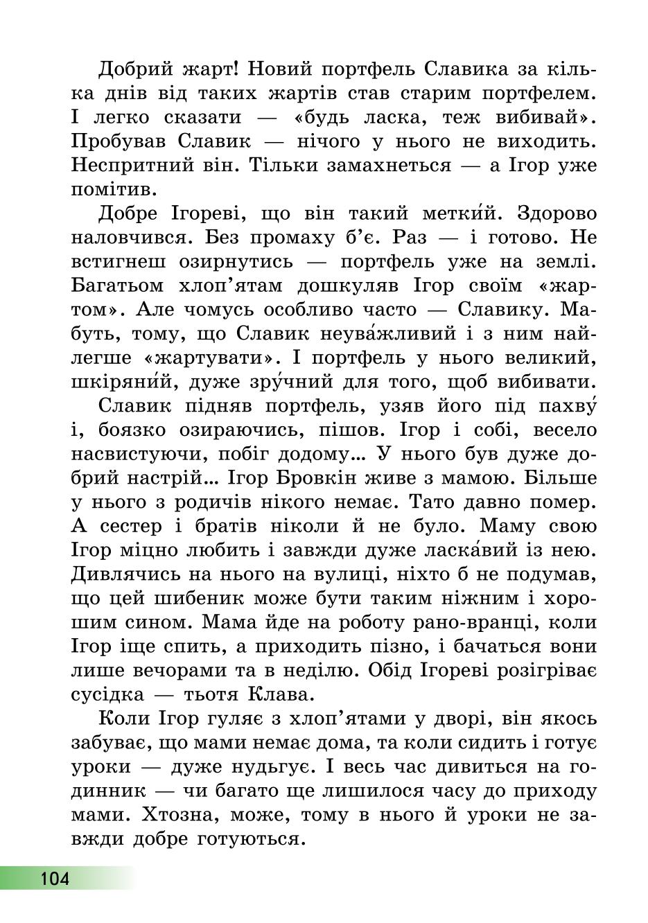 Мініатюра 104