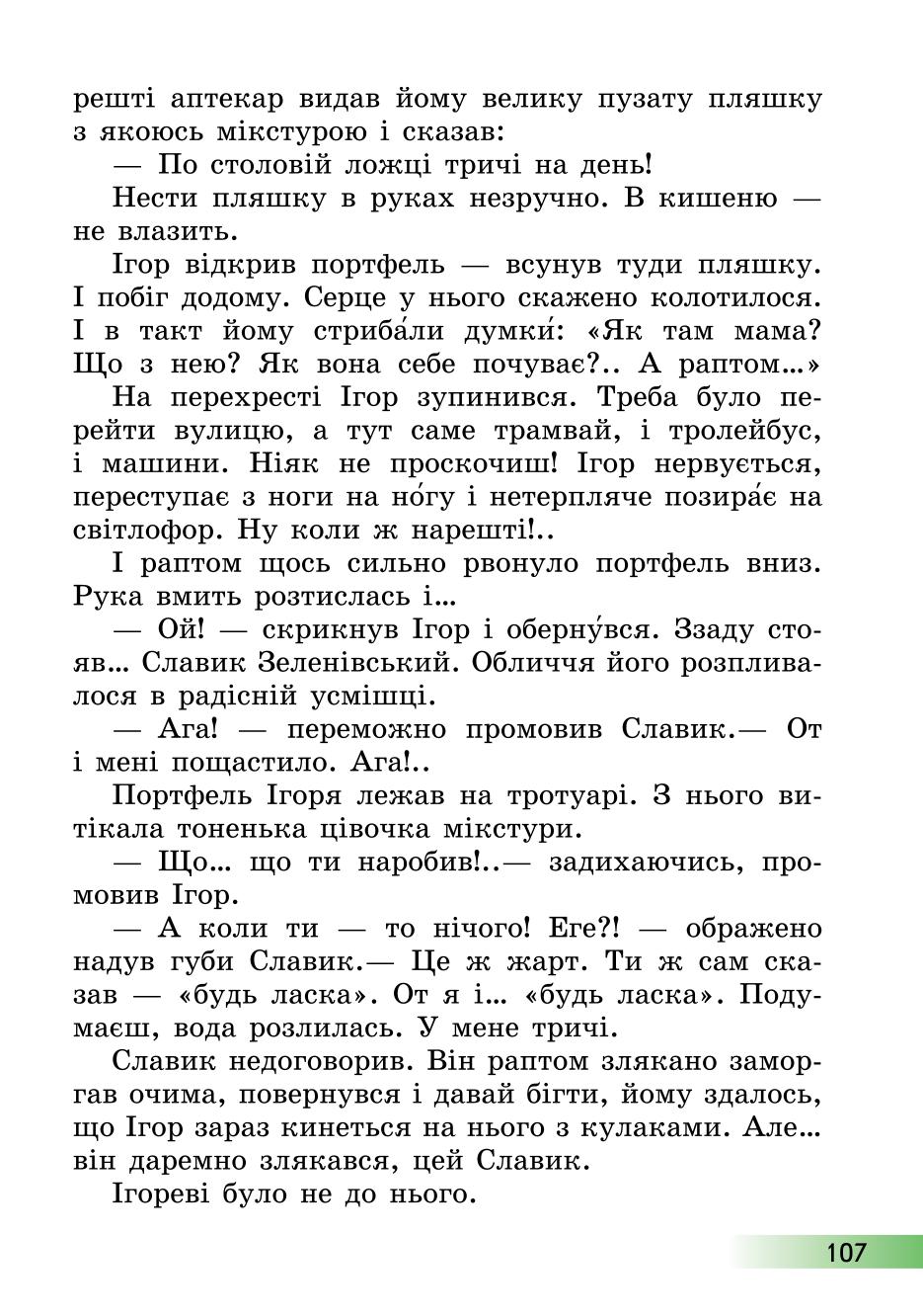 Мініатюра 107