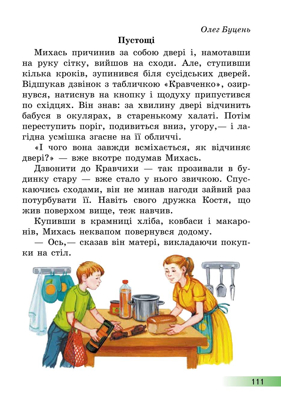 Мініатюра 111