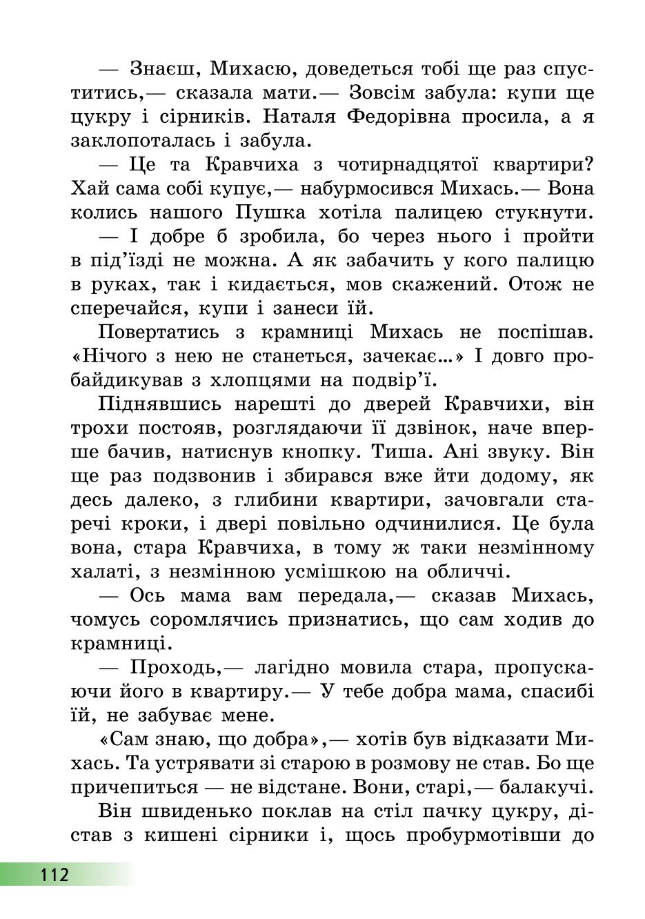 Мініатюра 112