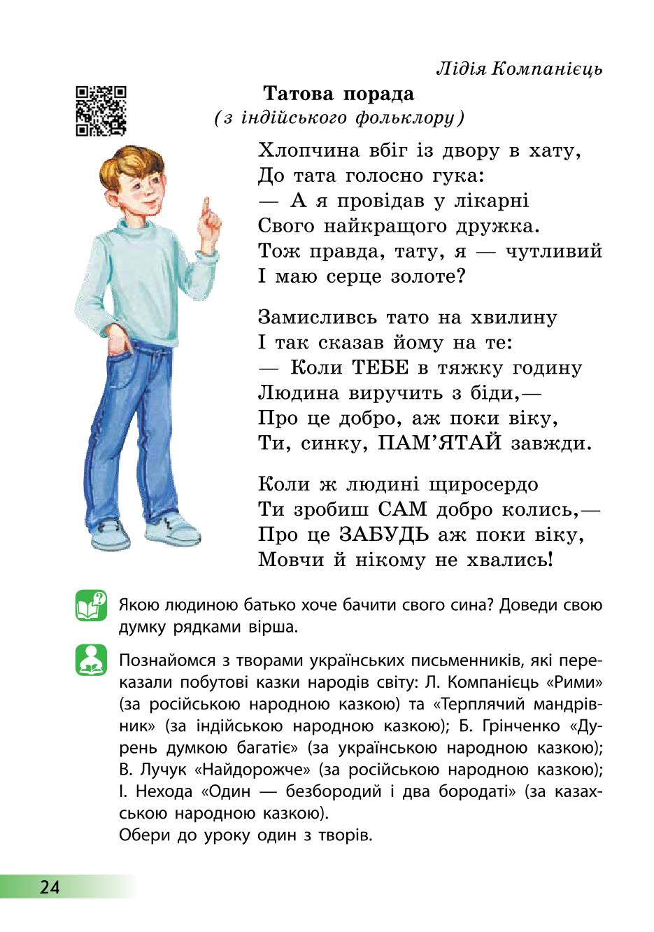 Мініатюра 24