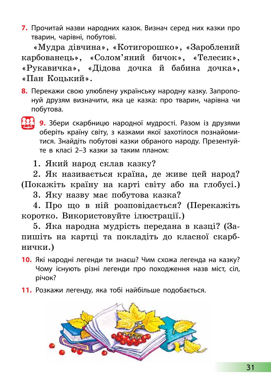 Мініатюра 31
