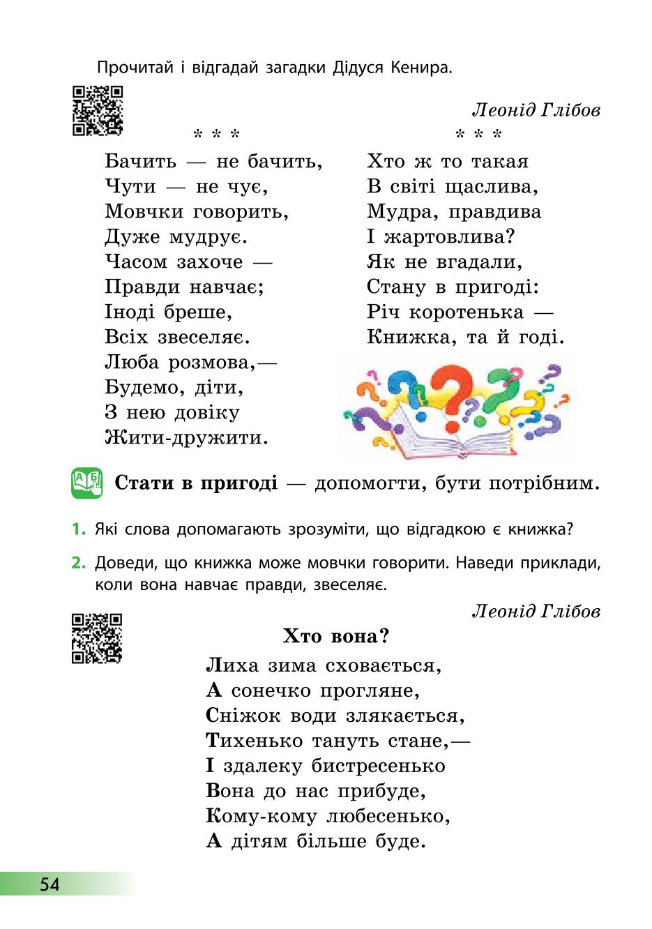 Мініатюра 54