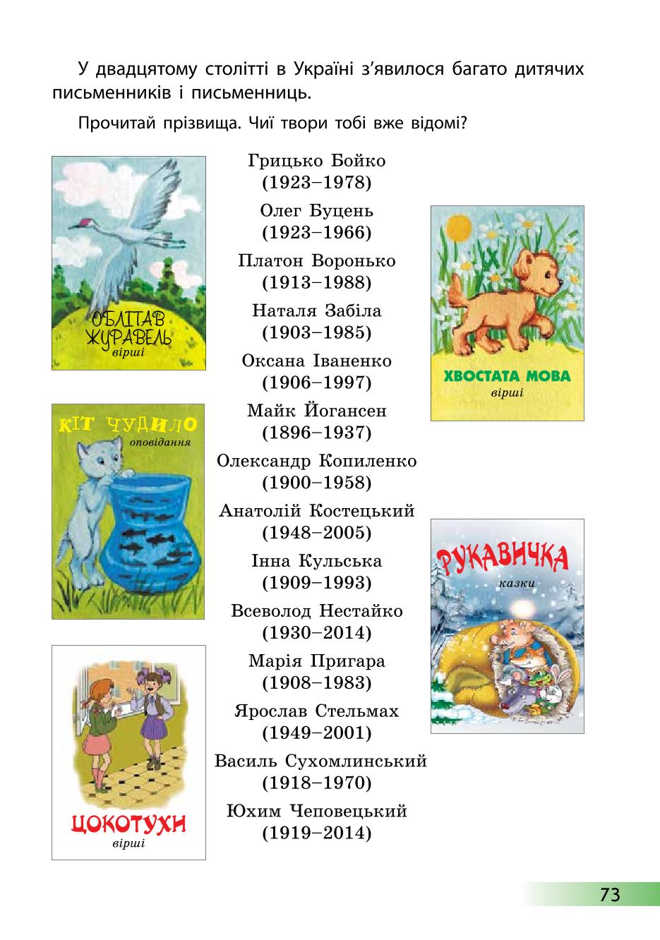 Мініатюра 73